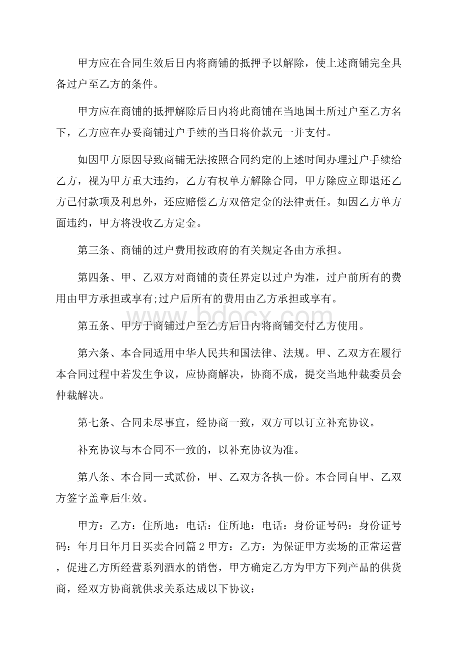 买卖合同模板五篇.docx_第2页