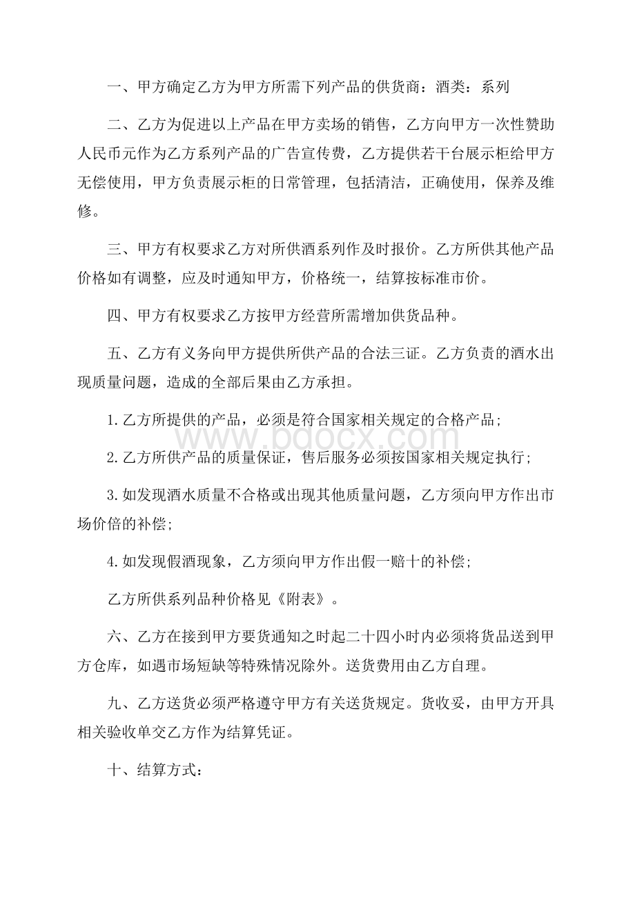 买卖合同模板五篇.docx_第3页