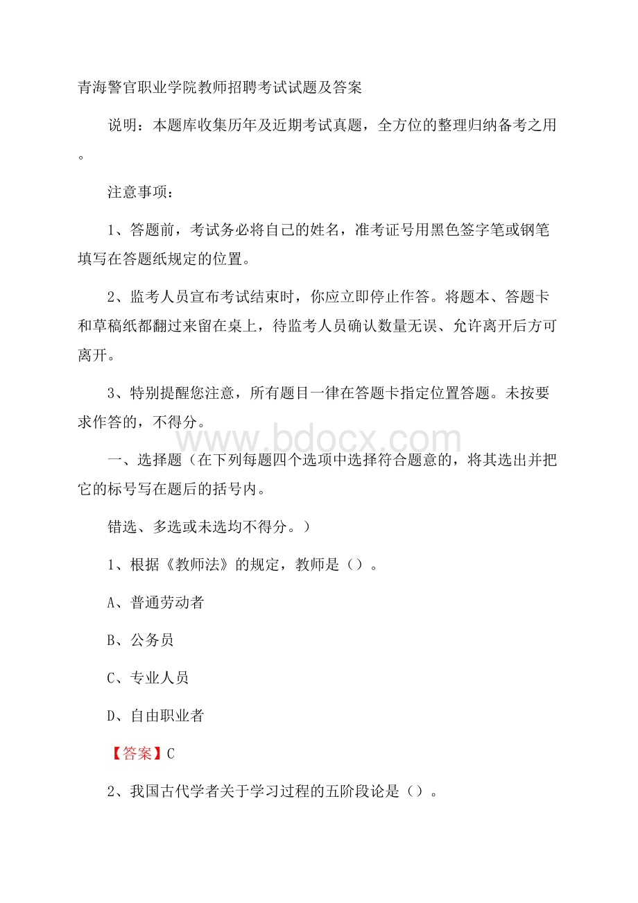 青海警官职业学院教师招聘考试试题及答案.docx_第1页