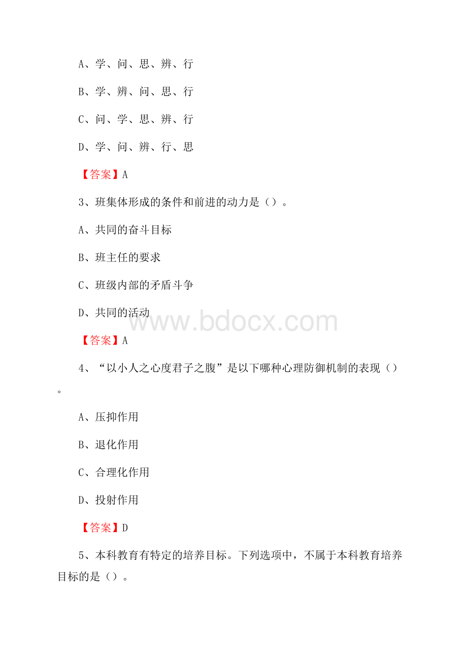 青海警官职业学院教师招聘考试试题及答案.docx_第2页