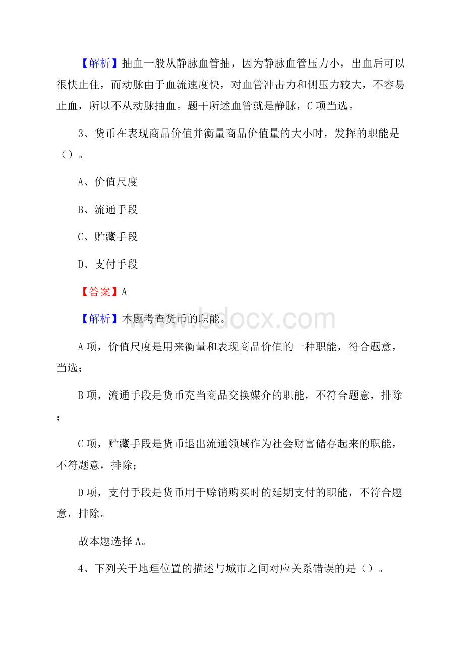 保亭黎族苗族自治县邮储银行人员招聘试题及答案解析.docx_第2页