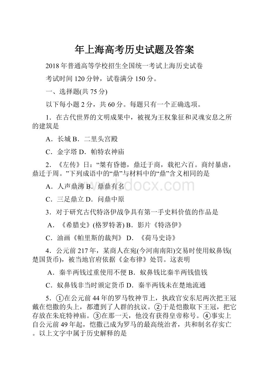 年上海高考历史试题及答案.docx_第1页