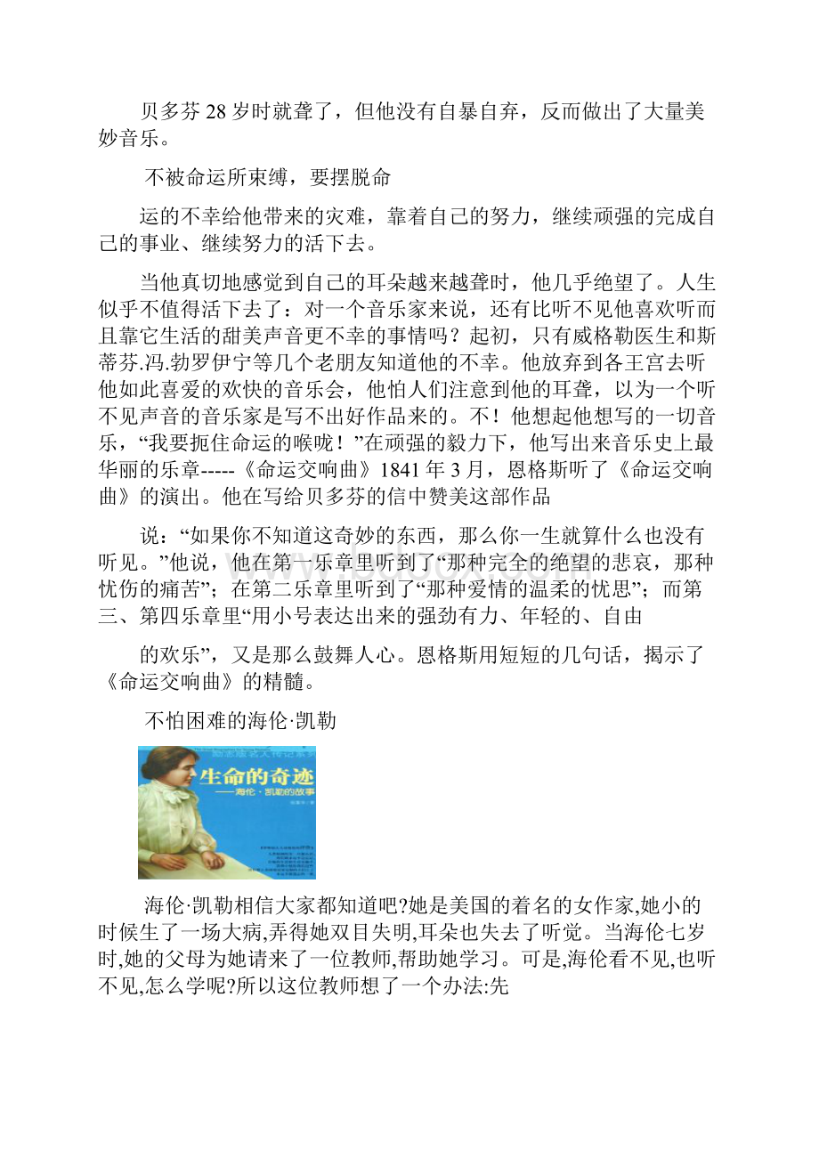 泗泊河小学校本教材24.docx_第3页