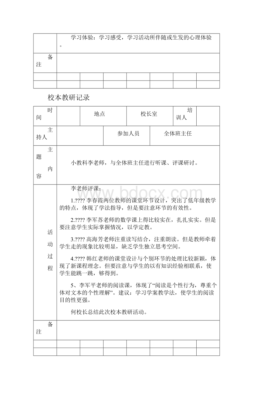 校本教研记录.docx_第3页