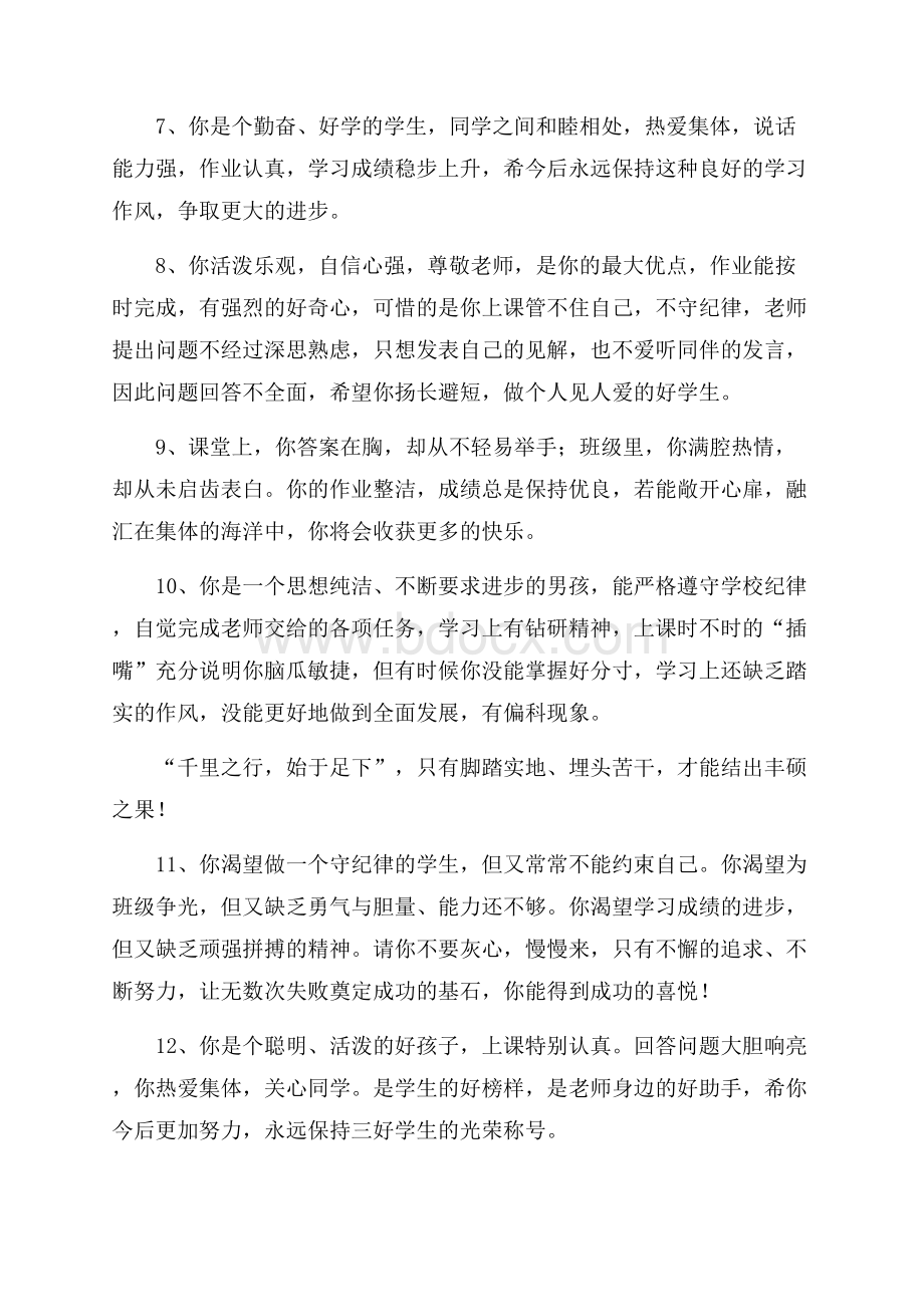 教师给学生的操行评语-教师评语.docx_第2页