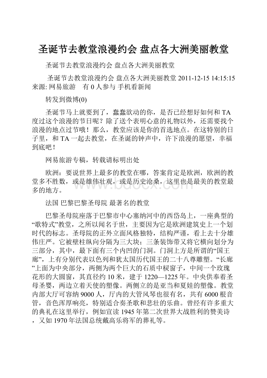 圣诞节去教堂浪漫约会 盘点各大洲美丽教堂.docx_第1页