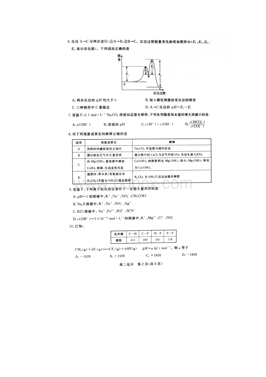 学年河北省辛集市高二上学期期末教学质量检测化学试题.docx_第2页