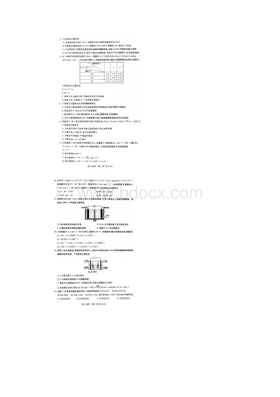 学年河北省辛集市高二上学期期末教学质量检测化学试题.docx_第3页