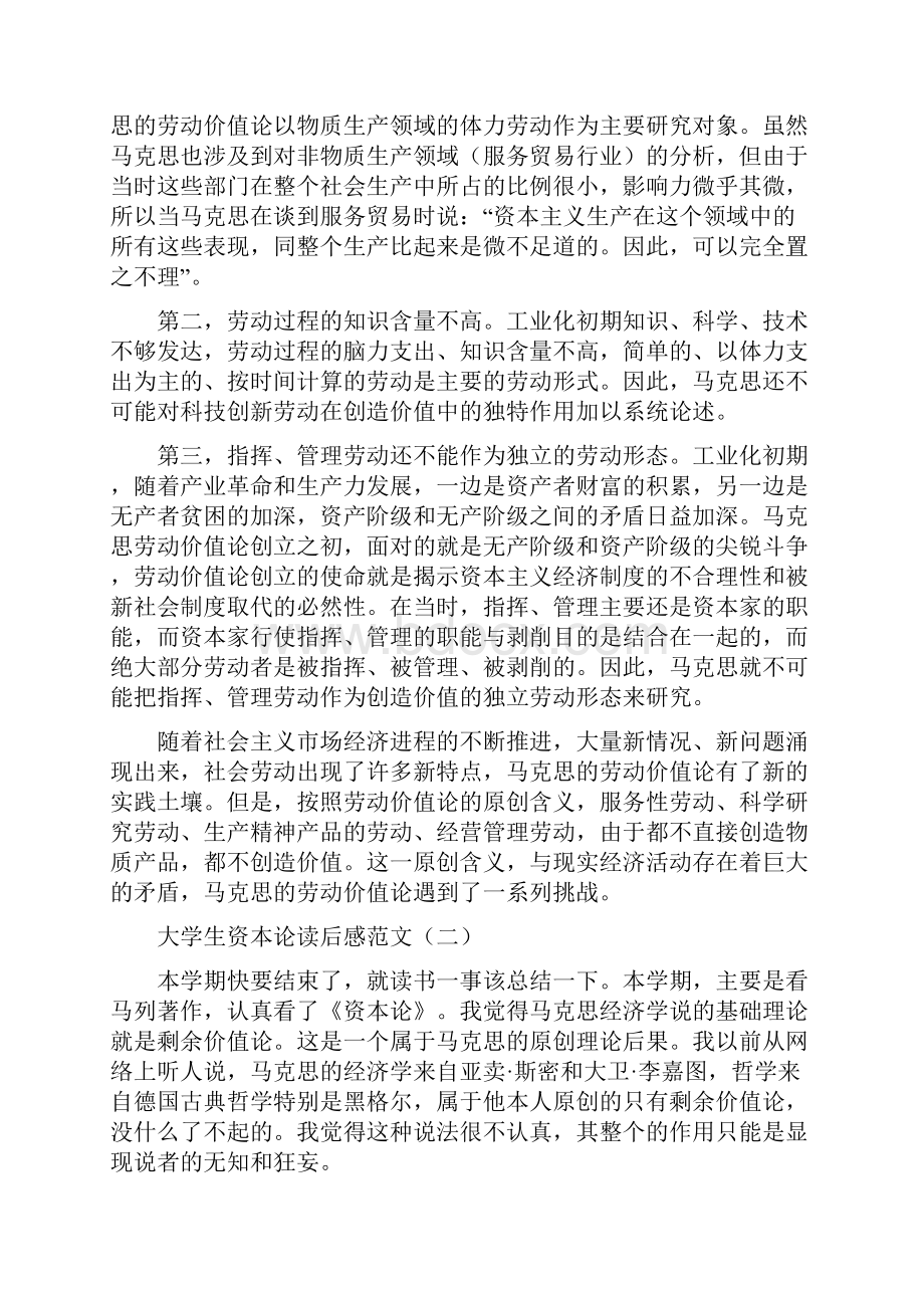 大学生资本论读后感范文doc.docx_第2页