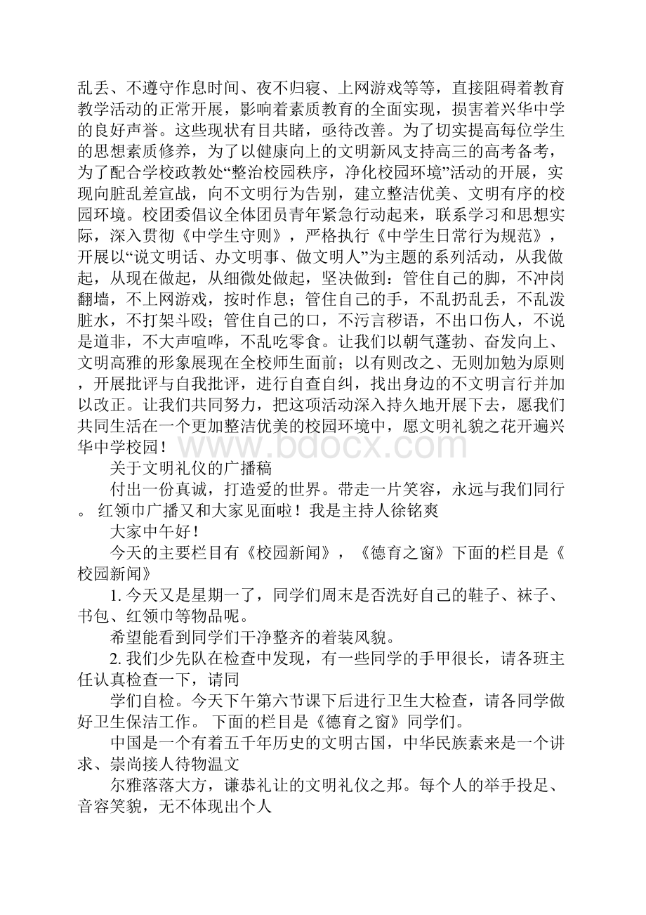 关于文明的广播稿.docx_第2页