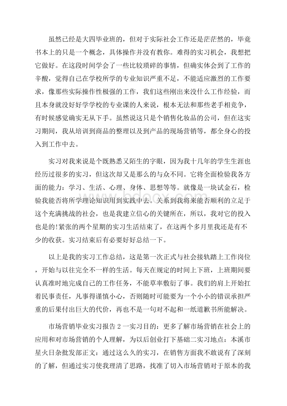 关于市场营销毕业实习报告汇总5篇.docx_第3页