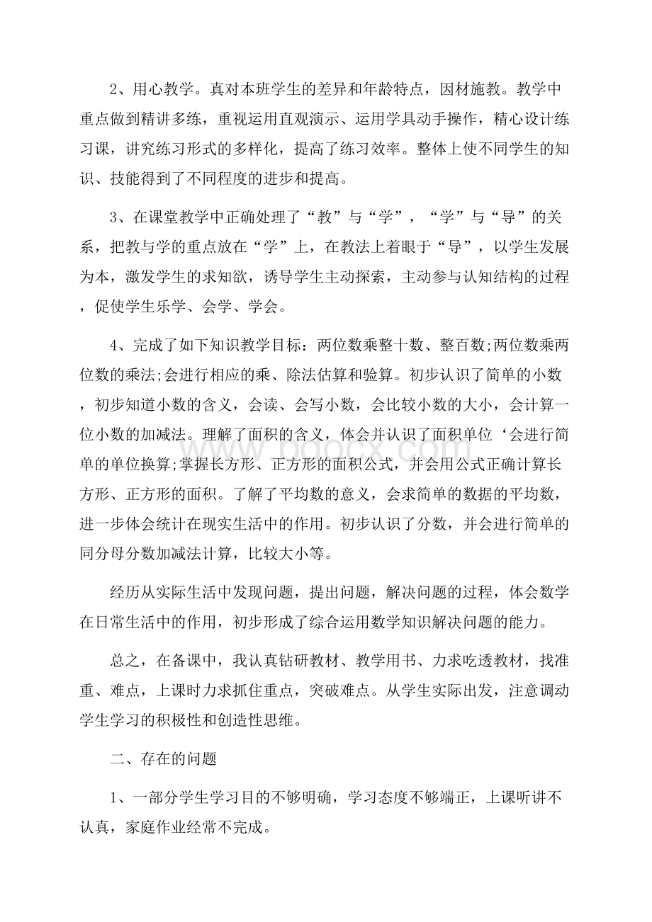 人教版三年级上语文教学总结五篇.docx_第2页