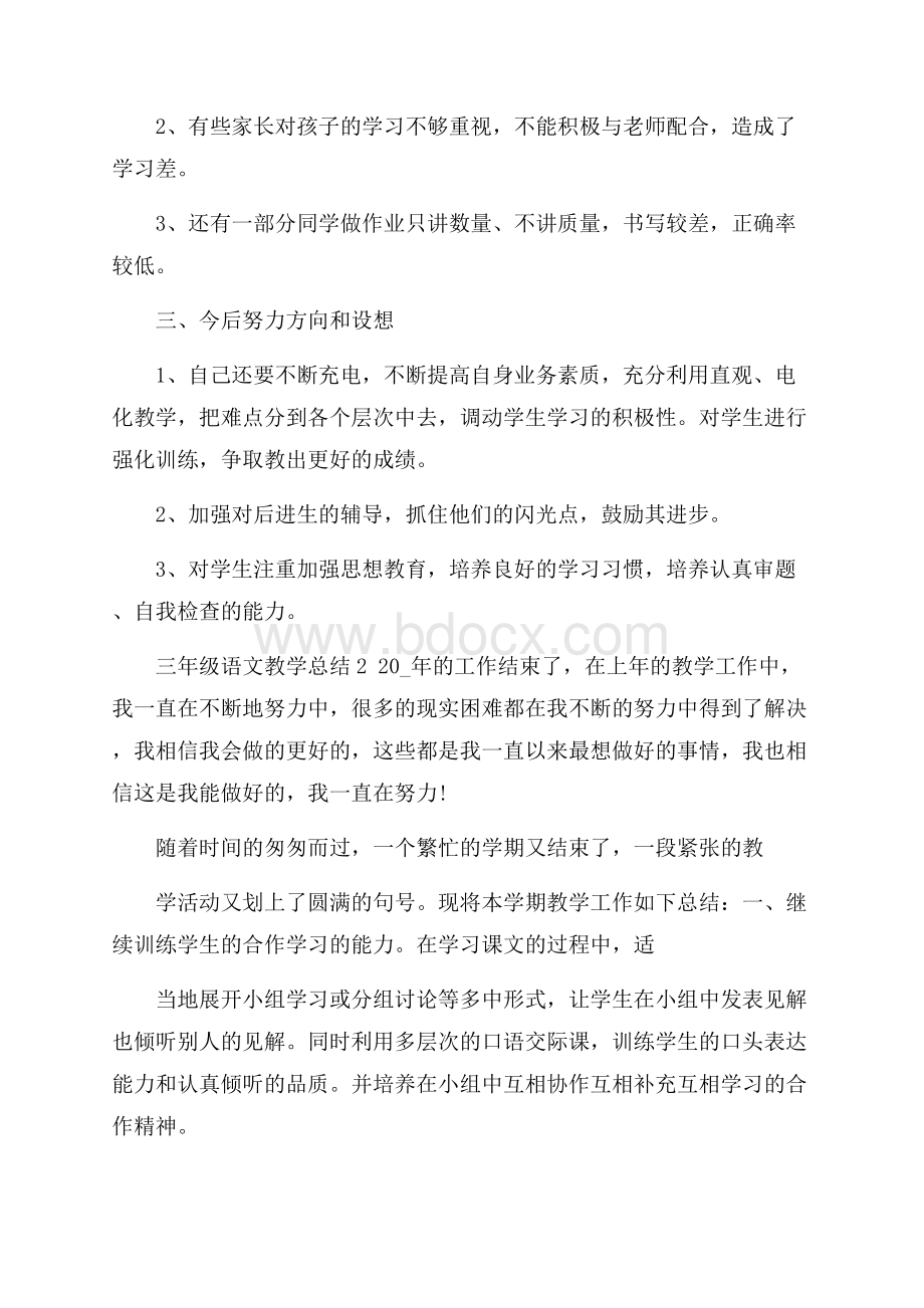 人教版三年级上语文教学总结五篇.docx_第3页