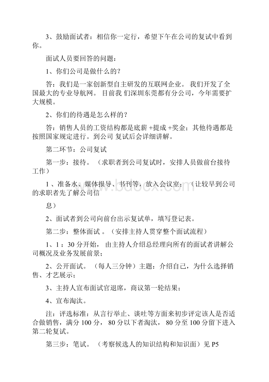 招聘面试与岗前培训工作标准.docx_第2页