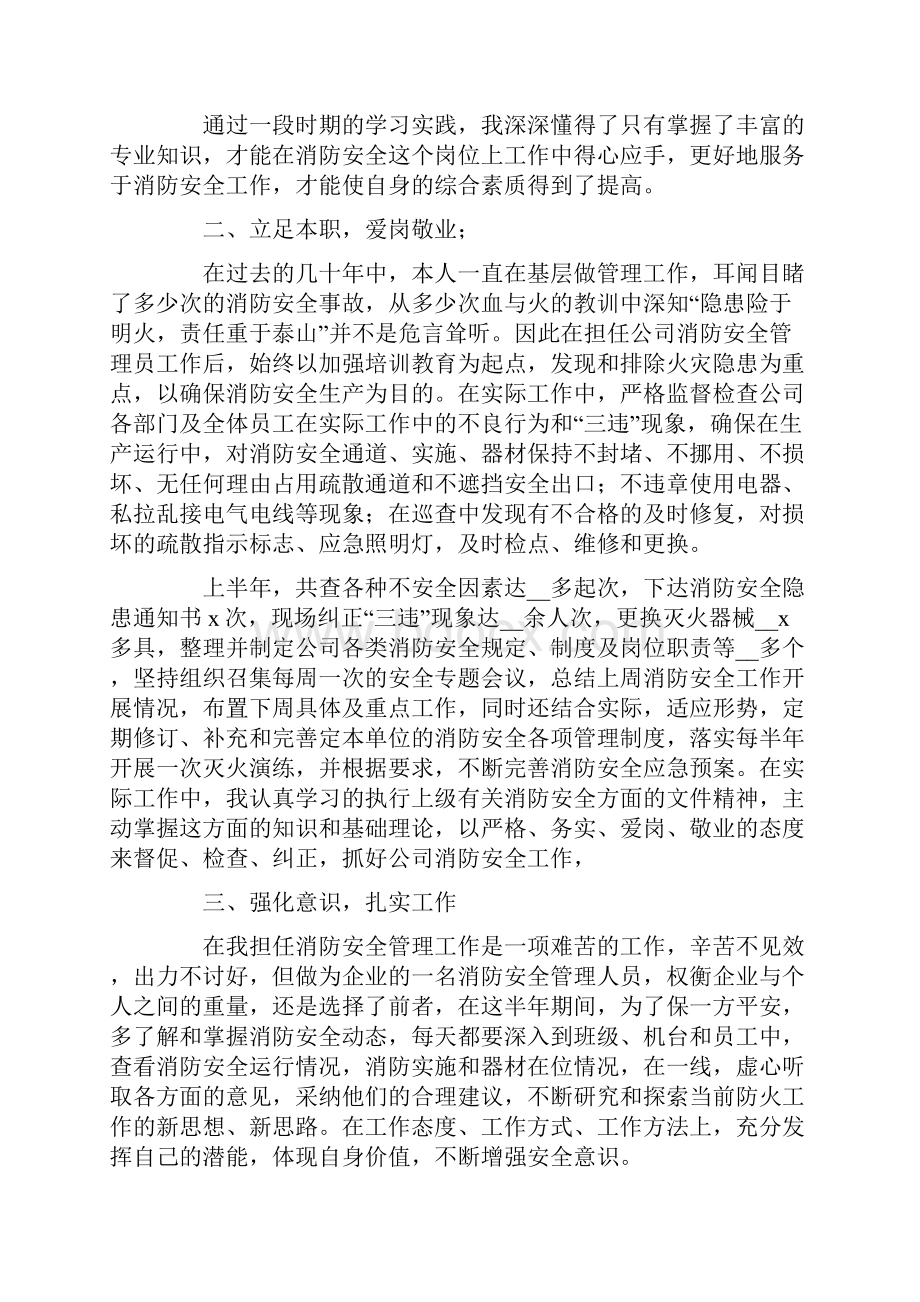 消防个人述职报告四篇.docx_第2页