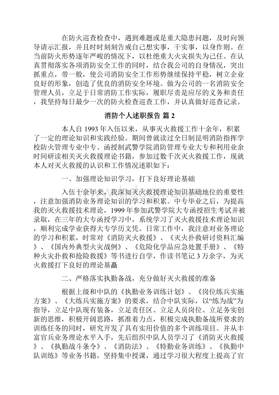 消防个人述职报告四篇.docx_第3页