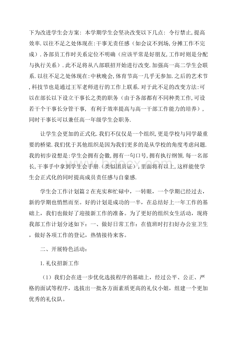 必备学生会工作计划九篇.docx_第2页