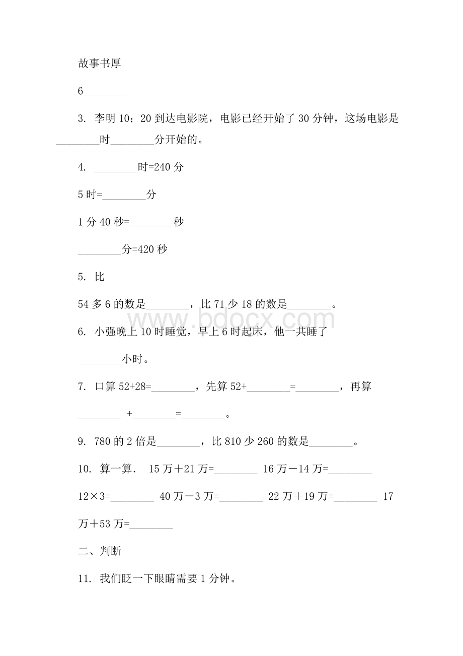 人教版三年级上册数学,第一、二单元,测试卷D卷.docx_第2页