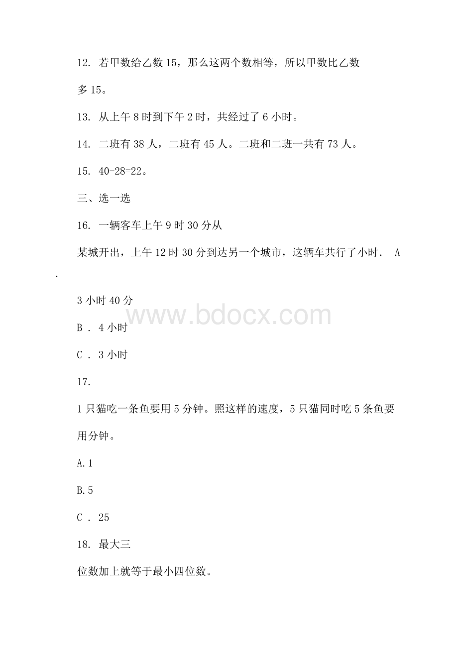 人教版三年级上册数学,第一、二单元,测试卷D卷.docx_第3页