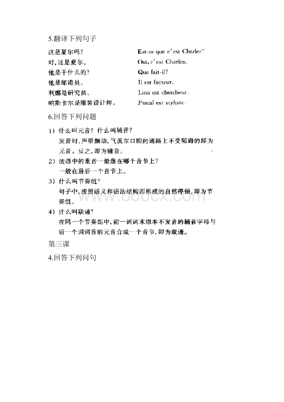 简明法语教程上册答案18doc.docx_第2页