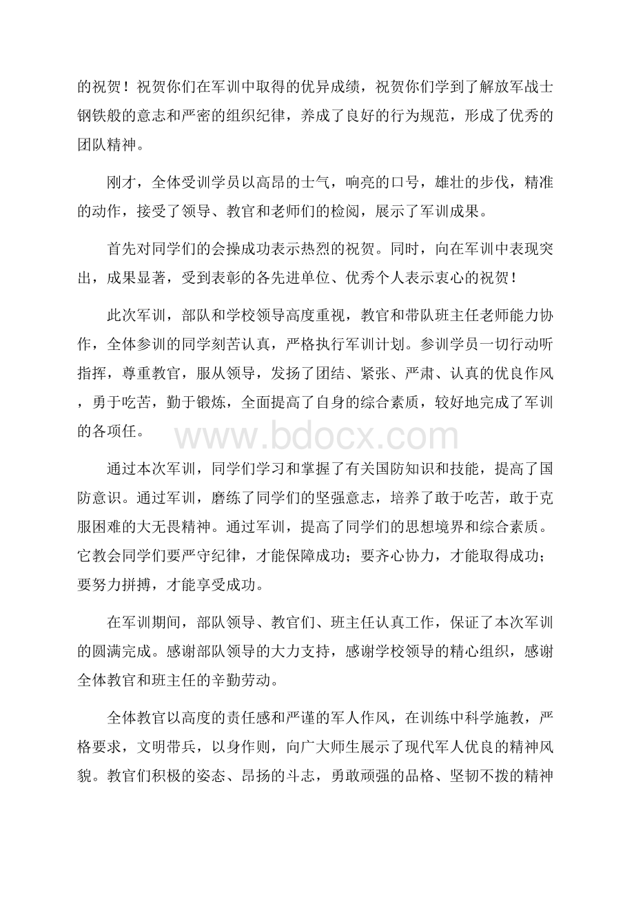 军训会操领导讲话稿(精选4篇).docx_第3页