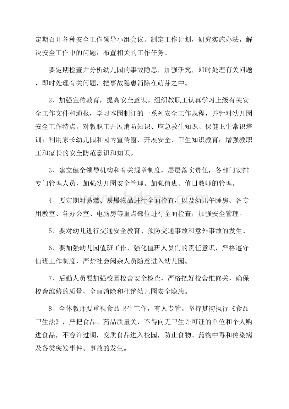 有关学校安全工作总结合集5篇.docx_第2页