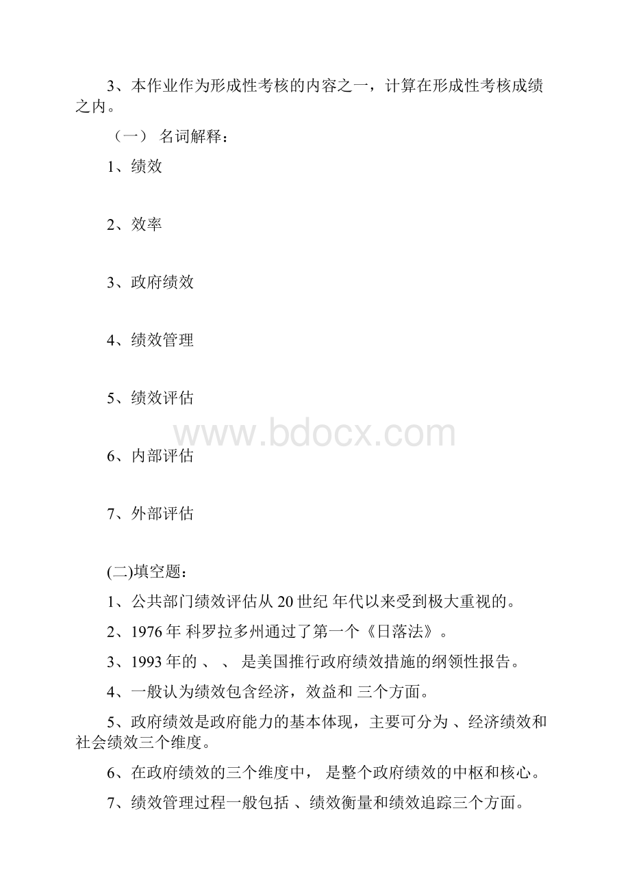 公共组织绩效评估形成性考核册.docx_第2页