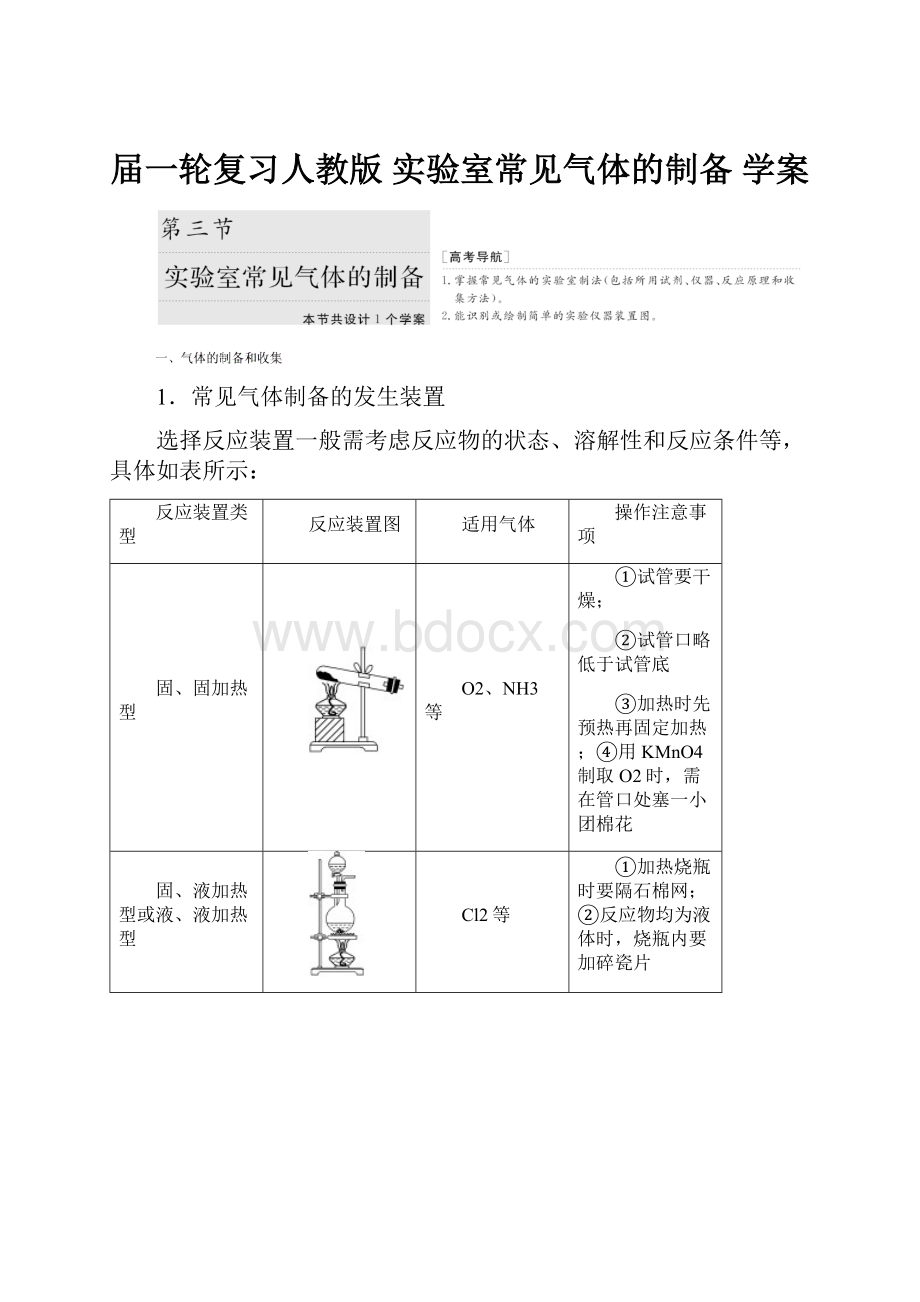 届一轮复习人教版 实验室常见气体的制备 学案.docx_第1页