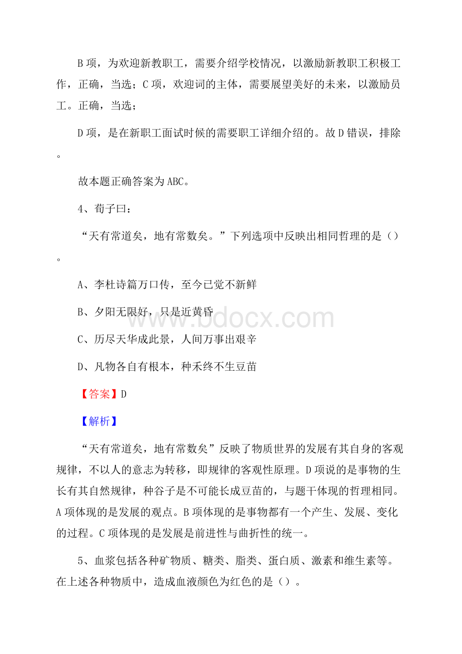 惠东县电网员工招聘《综合能力》试题及答案.docx_第3页