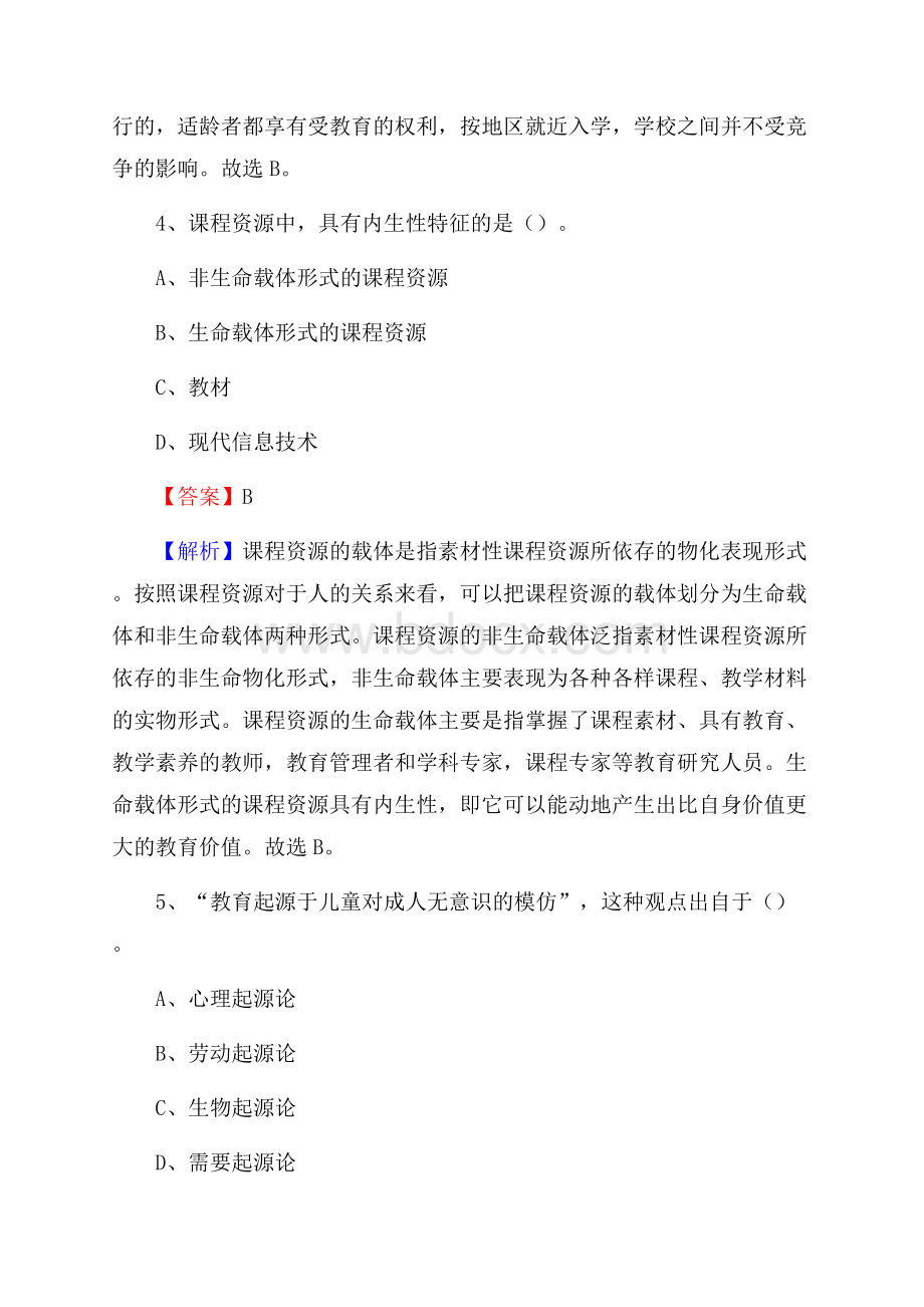 甘肃省定西市漳县《公共理论》教师招聘真题库及答案.docx_第3页