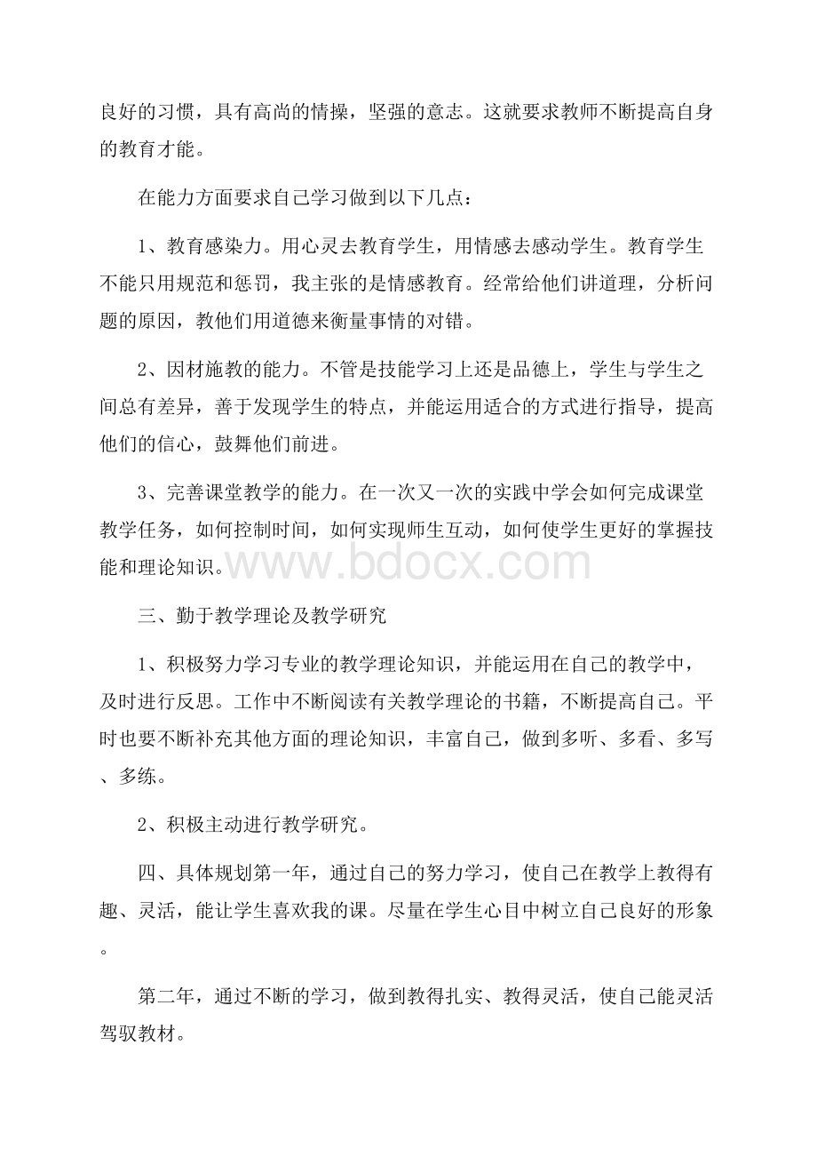 英语教师个人职业规划书.docx_第2页