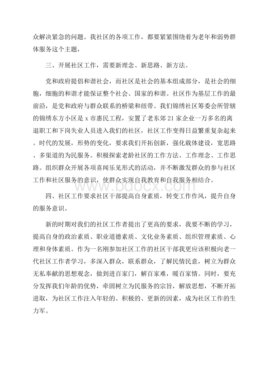 街道社区干部专题培训班心得体会五篇.docx_第2页