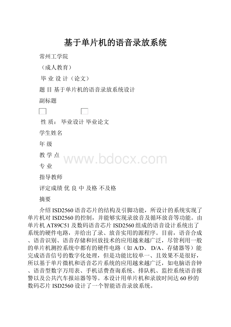 基于单片机的语音录放系统.docx