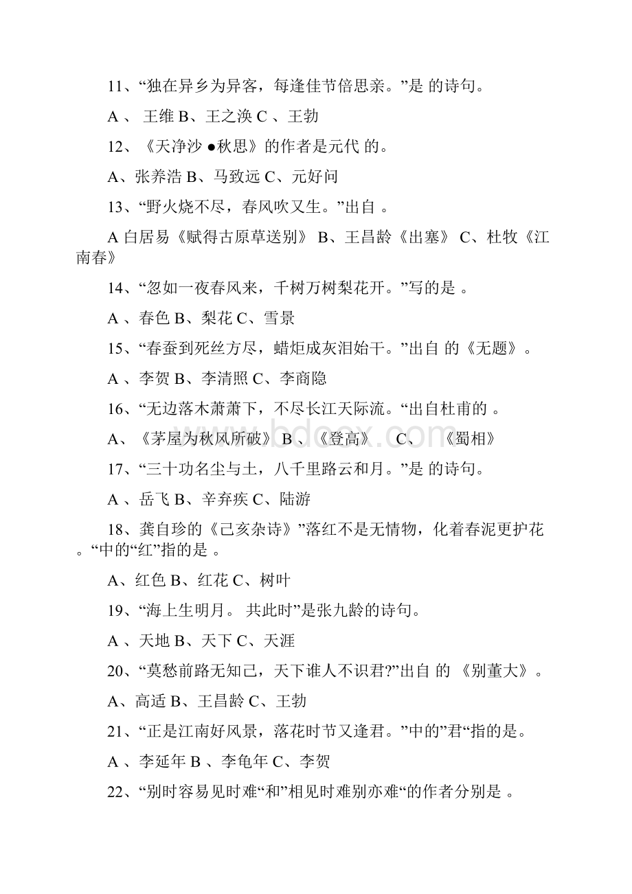 完整版小升初语文古诗词专项练习+答案2.docx_第2页