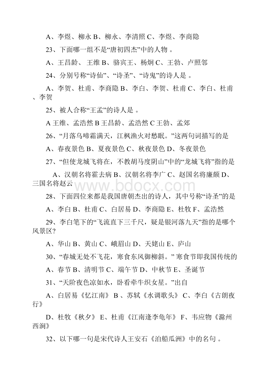 完整版小升初语文古诗词专项练习+答案2.docx_第3页