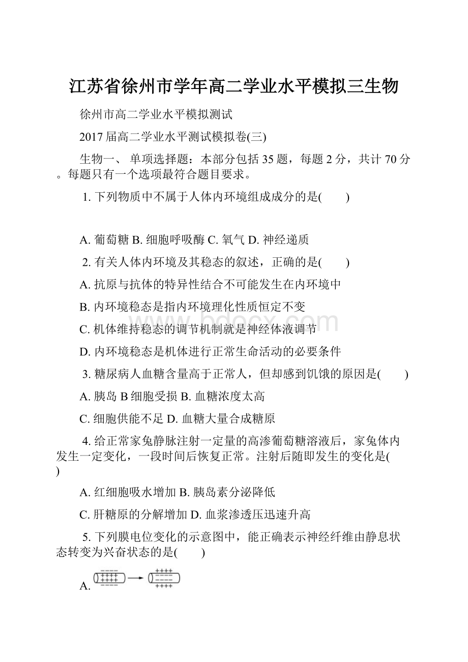 江苏省徐州市学年高二学业水平模拟三生物.docx