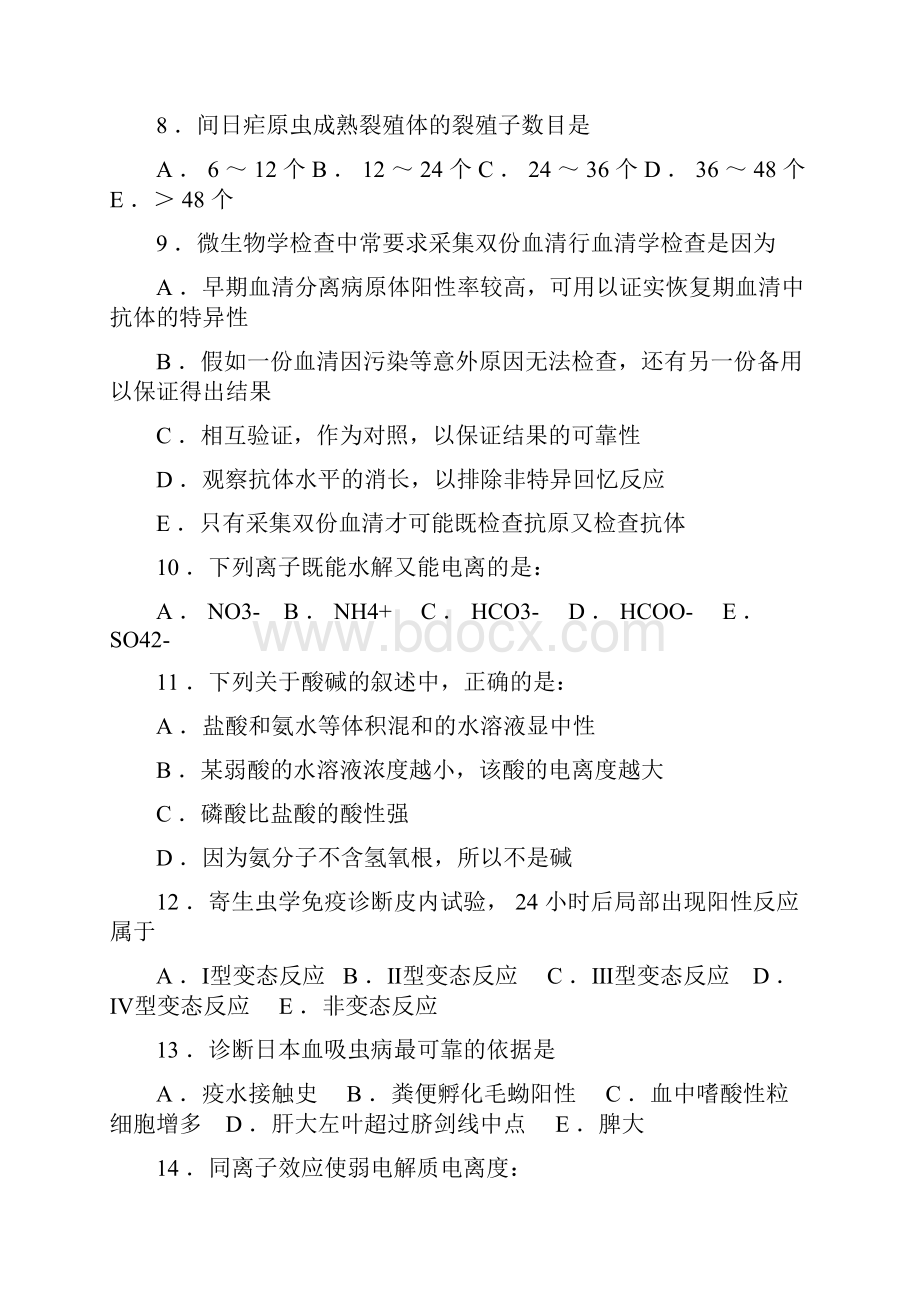 医学检验三基试题及答案概要.docx_第2页