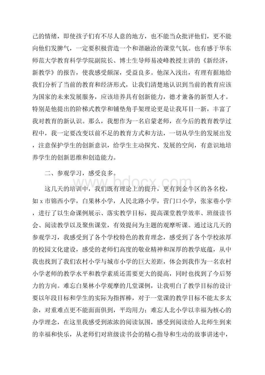 学校骨干教师培训心得体会文本 .docx_第2页