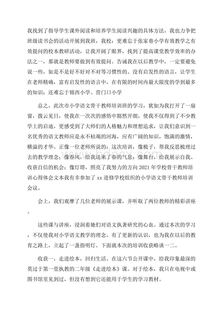 学校骨干教师培训心得体会文本 .docx_第3页