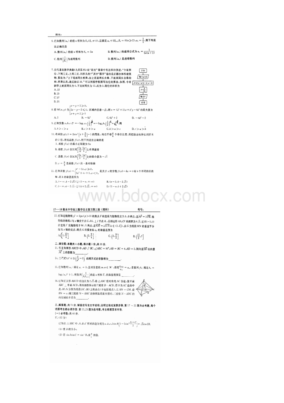 全国百强校河北省衡水中学届高三考前适应性训练第3天数学理试题图片版.docx_第2页