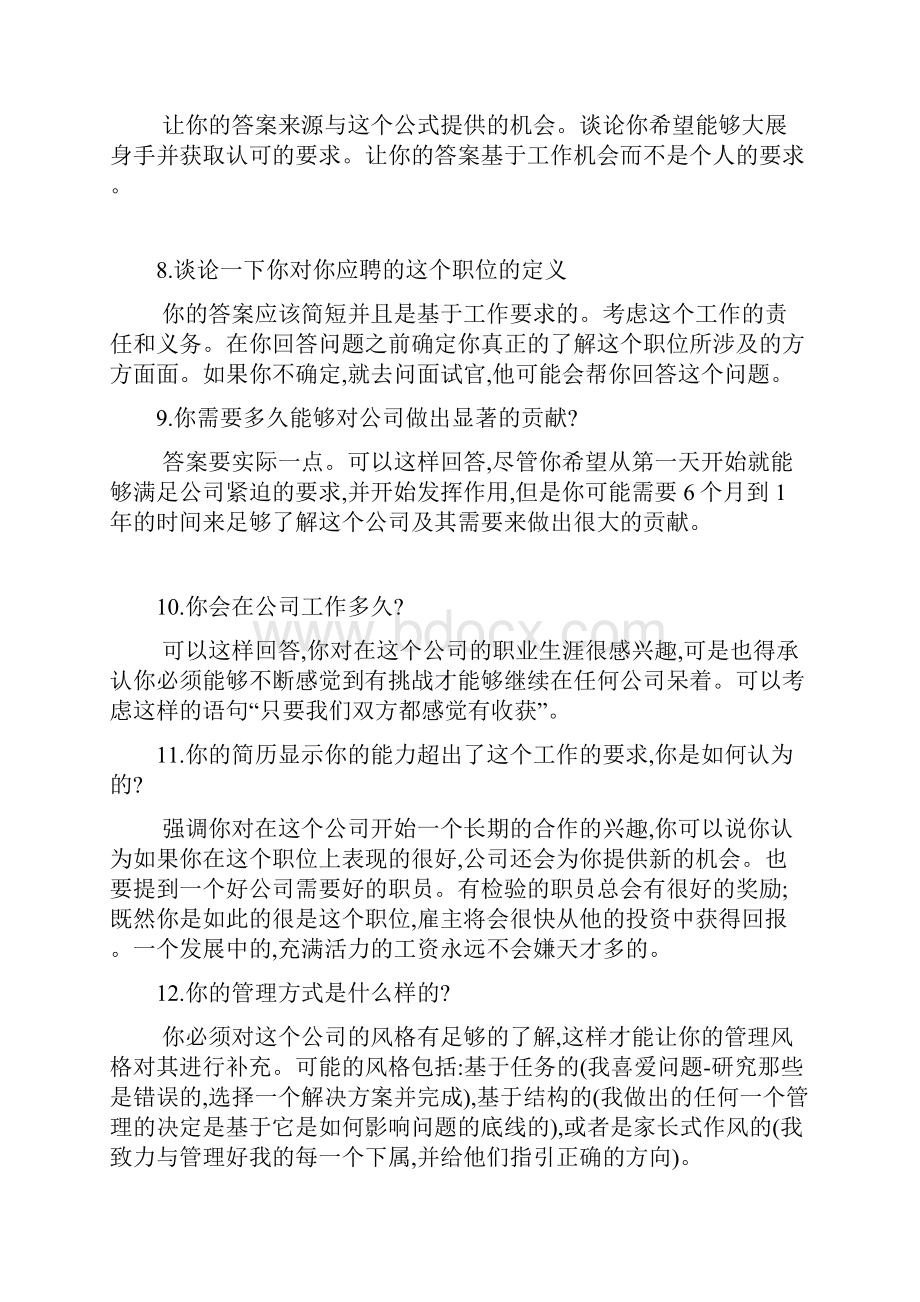 HR最新资料面试时被问到最难的25个问题.docx_第3页