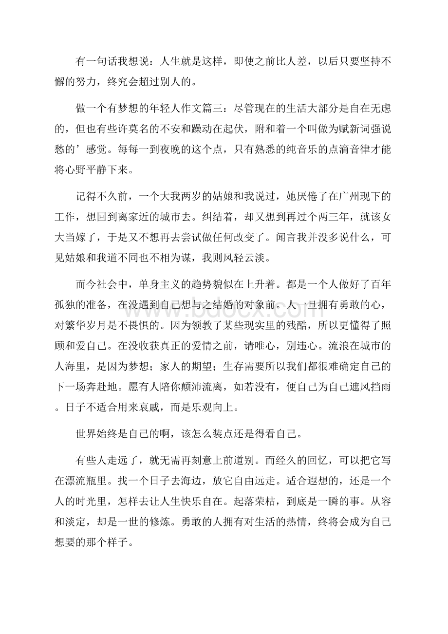 做一个有梦想的年轻人作文三篇.docx_第3页