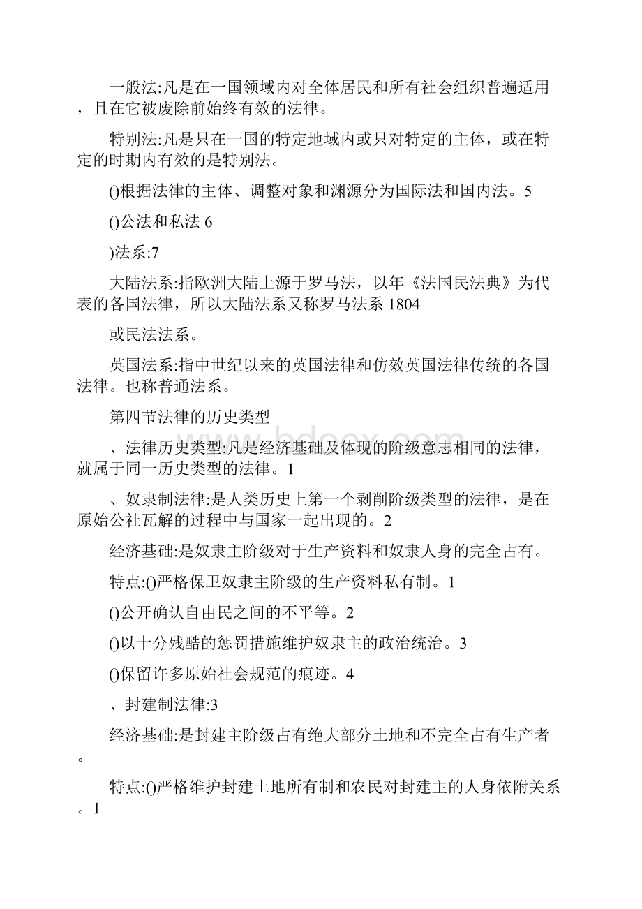 考试法学概论听课笔记.docx_第3页