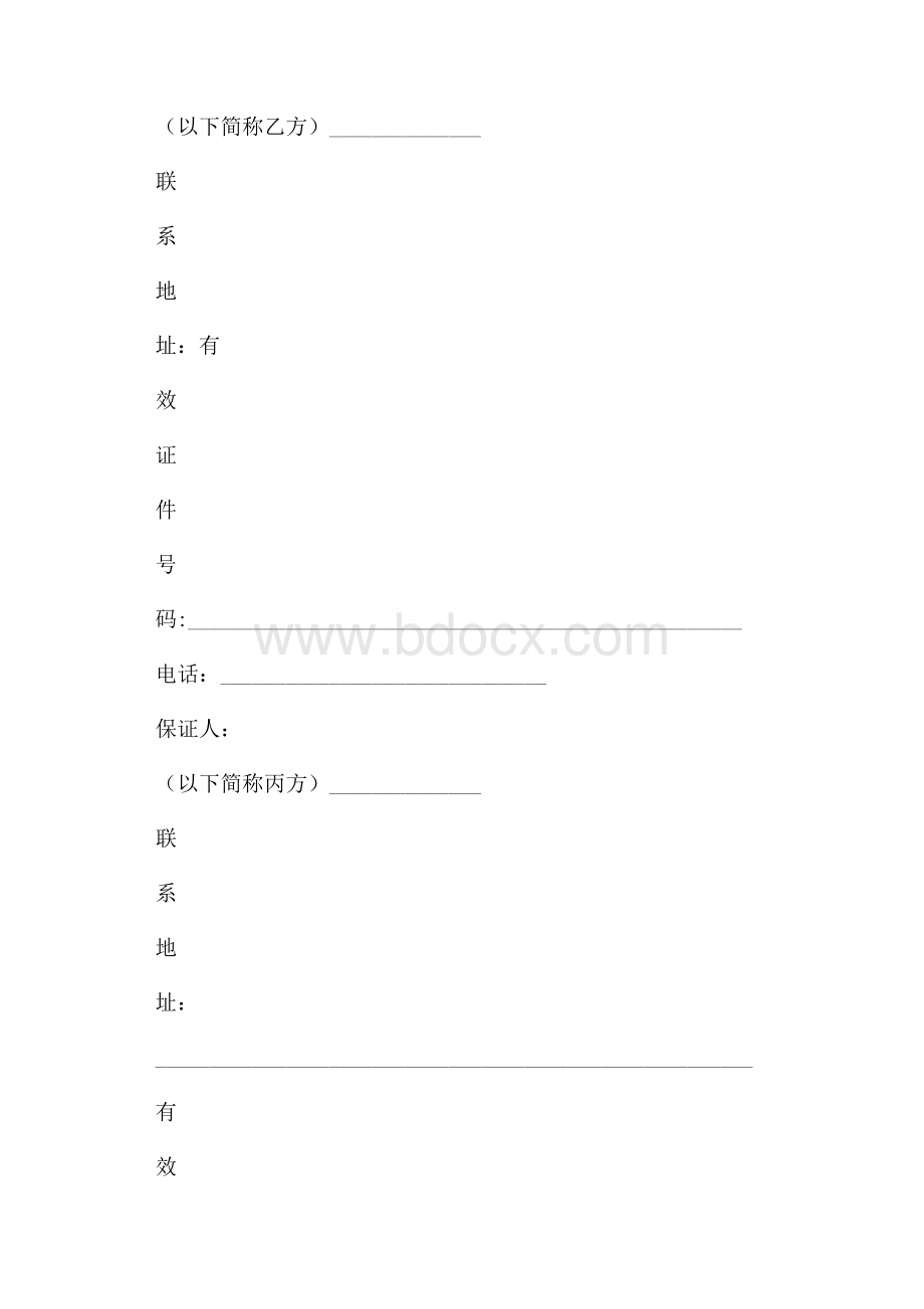 关于担保合同范文6篇.docx_第3页