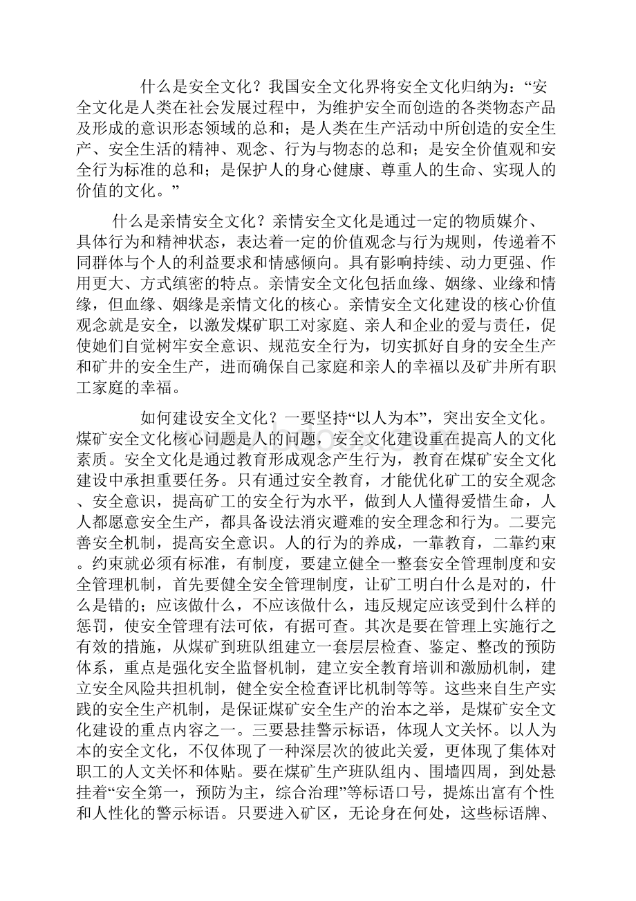 亲情安全寄语手册教学提纲.docx_第3页