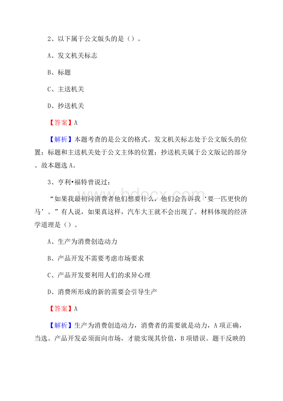 顺平县烟草专卖局(公司)招聘考试试题及参考答案.docx_第2页