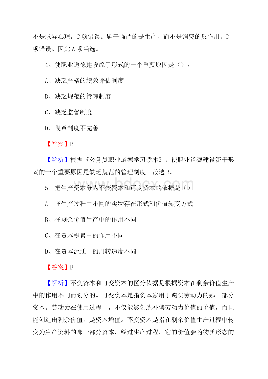 顺平县烟草专卖局(公司)招聘考试试题及参考答案.docx_第3页