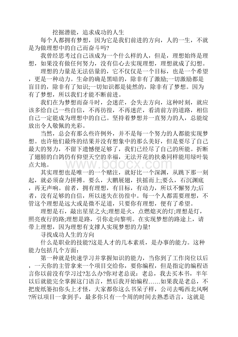 成功的人生演讲稿.docx_第2页