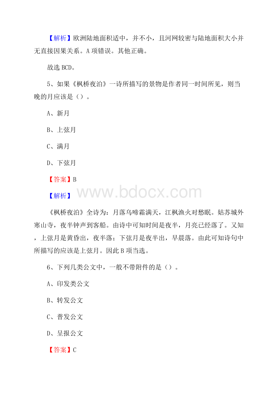 陇县招聘编制外人员试题及答案解析.docx_第3页