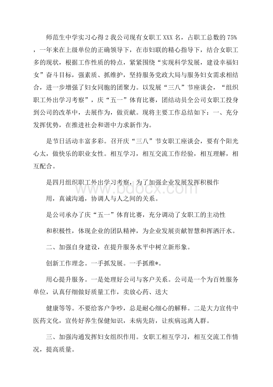 师范生中学实习心得.docx_第3页